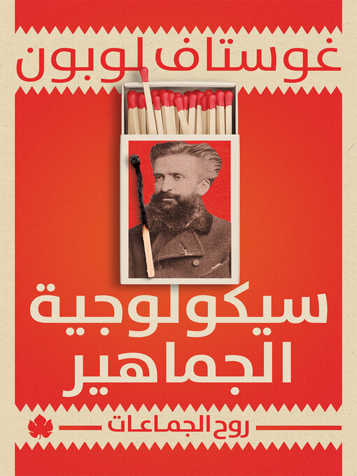 Cover of سيكولوجية الجماهير
